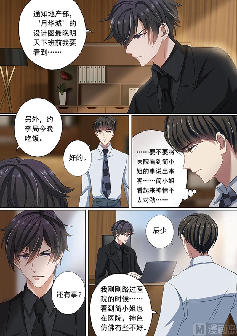 沫许辰光讲的是什么漫画,第071话 医院偶遇2图