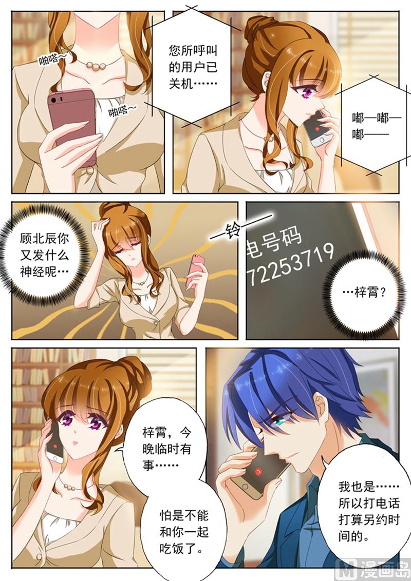 沫许辰光讲的是什么漫画,第097话 故意安排2图