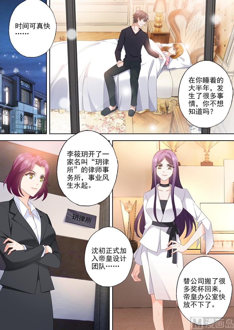 沫许辰光小说作者漫画,第565话 众人的期待1图