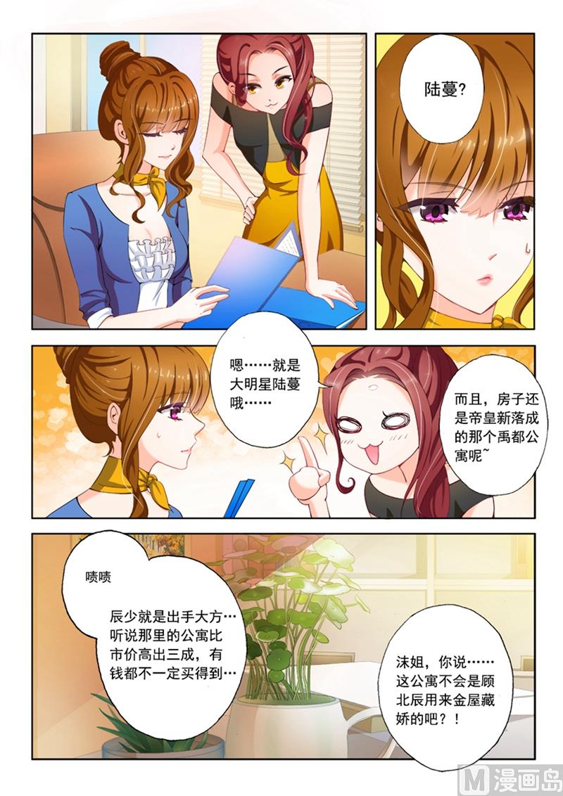 沫许辰光小说详细简介漫画,第006话 答应放水，你怎么报答我？2图