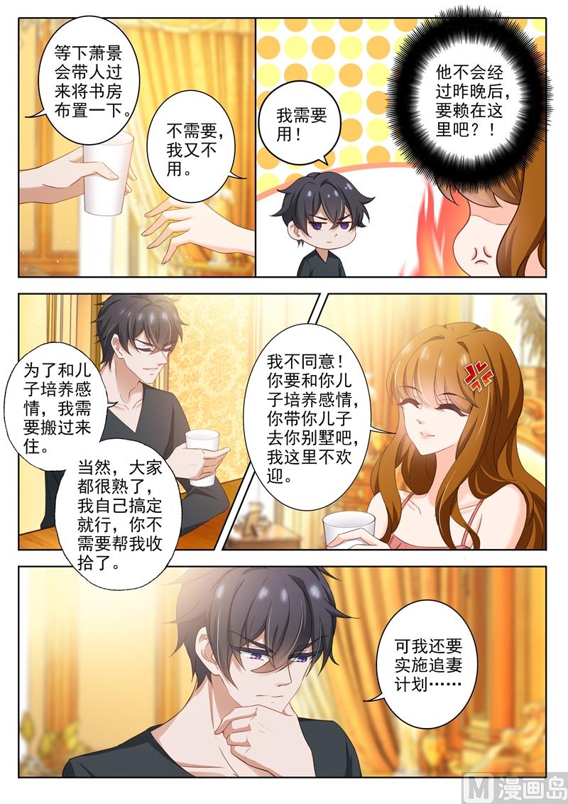 沫许辰光漫画免费观看漫画,第298话 死皮赖脸顾北辰2图