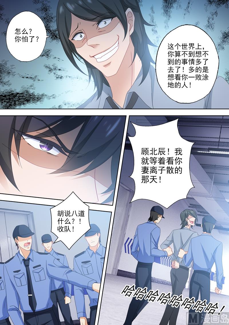 沫许辰光小说作者漫画,第524话 顾北辰的反击！1图