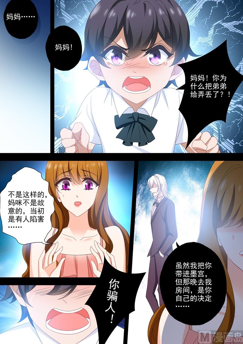 沫许辰光男主漫画,第538话 简沫的梦魇1图