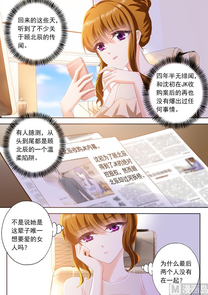 沫许辰光男主漫画,第294话 成为她生活里的习惯1图