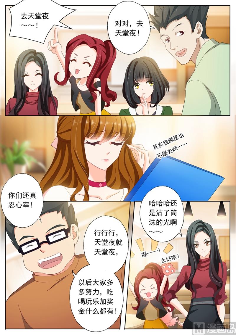 沫许辰光作者漫画,第095话 功臣2图