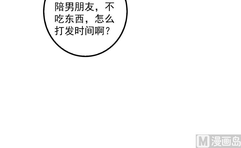 沫许辰光漫画,第573话 大型傍富婆现场？2图