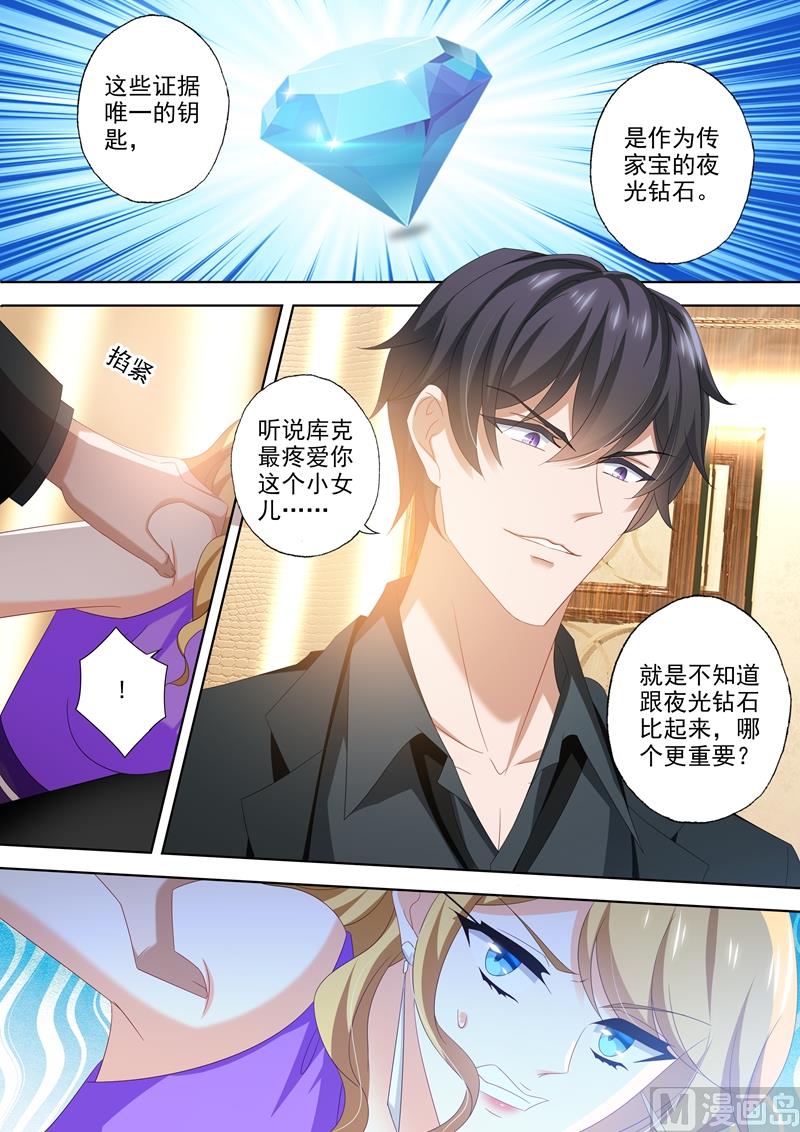 沫许辰光小说作者漫画,第466话 顾北辰要被吃掉了？2图