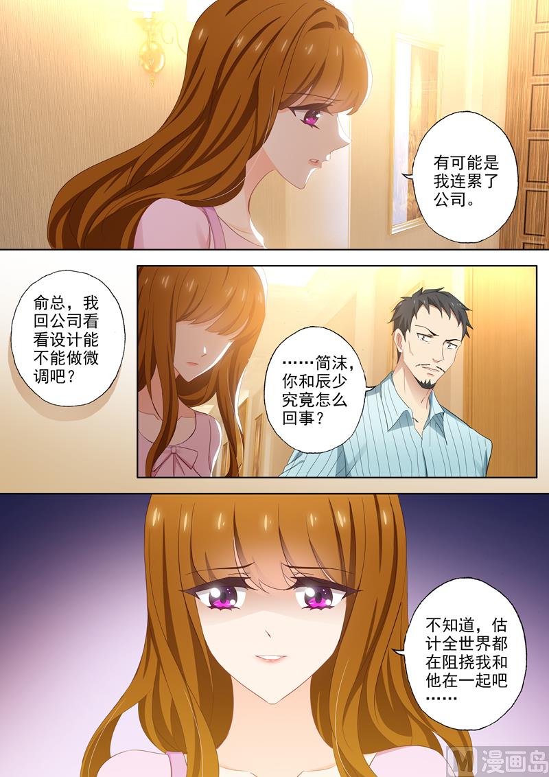 沫许辰光小说作者漫画,第403话 设计被驳回1图