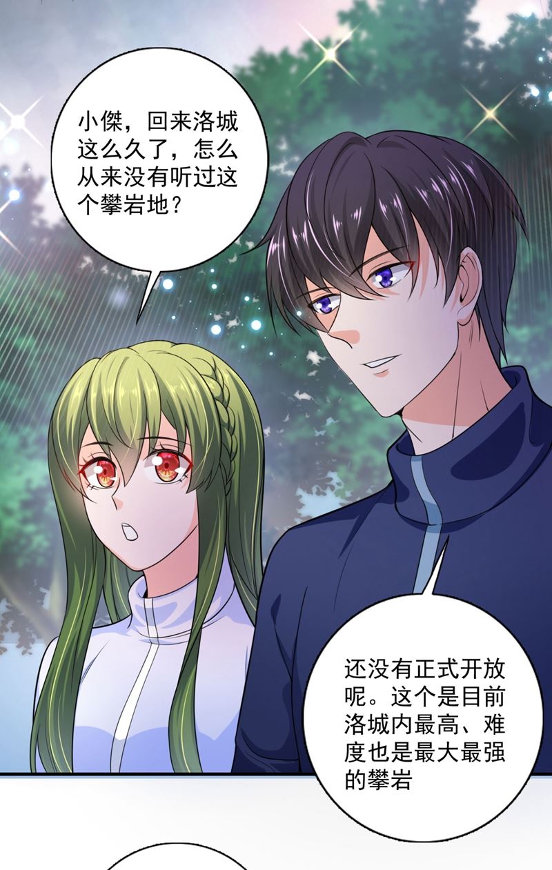 沫许辰光漫画,比赛攀岩！2图