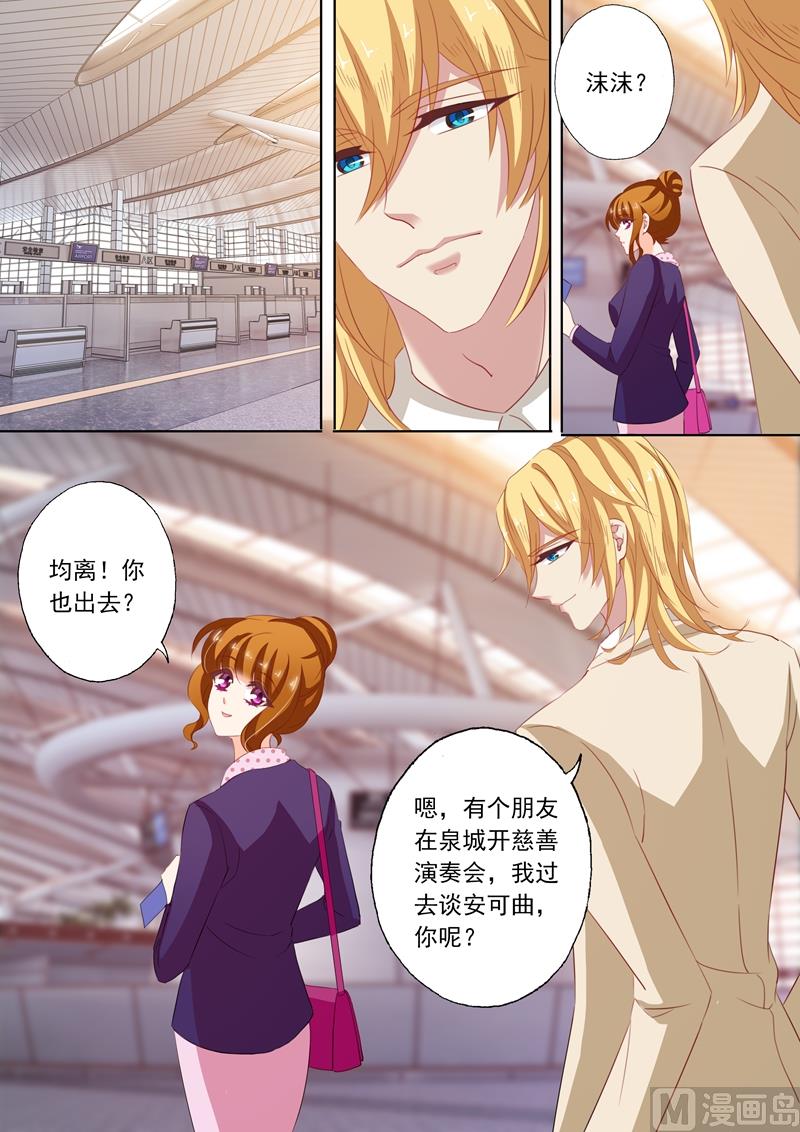 沫许辰光漫画,第236话 机场“偶遇”1图
