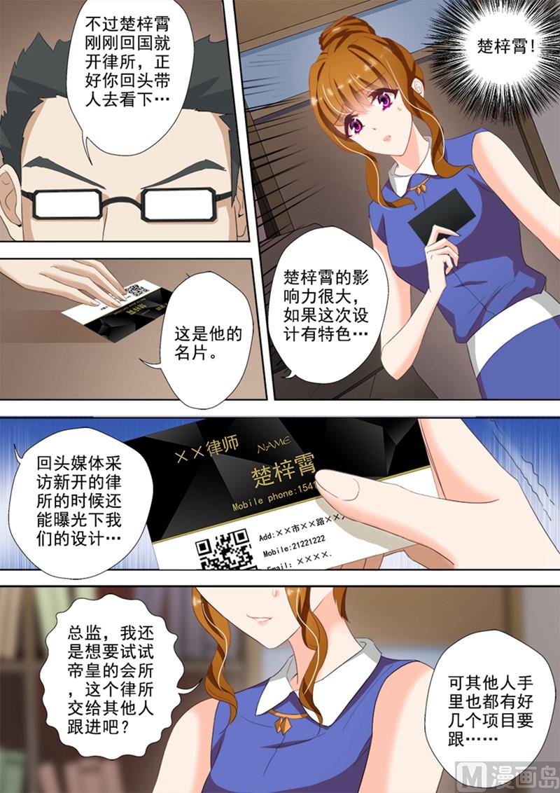 沫许辰光男主漫画,第026话 接楚梓霄律所的设计？2图