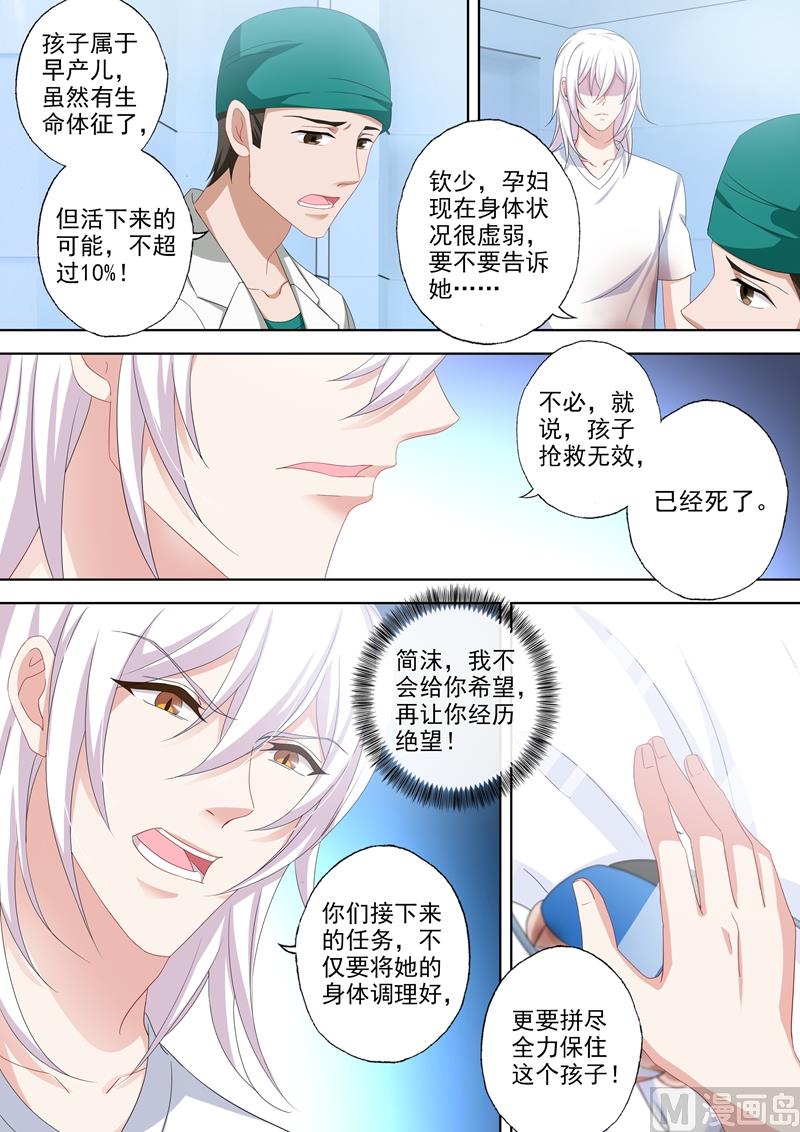 沫许辰光漫画,第488话 他的星星陨落了？2图