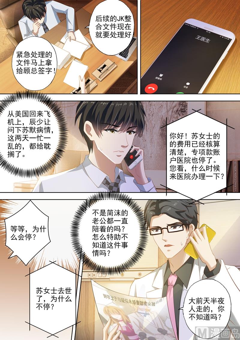 沫许辰光漫画免费观看漫画,第272话 潇洒离开VS凝重追逐1图