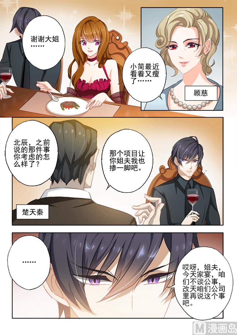 沫许辰光男主漫画,第005话 厚黑学那就是你写的吧？1图