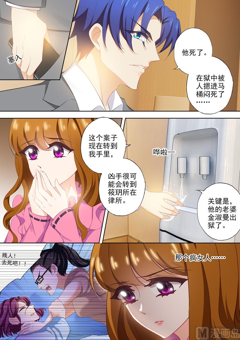 沫许辰光漫画,第390话 梓霄的抉择1图