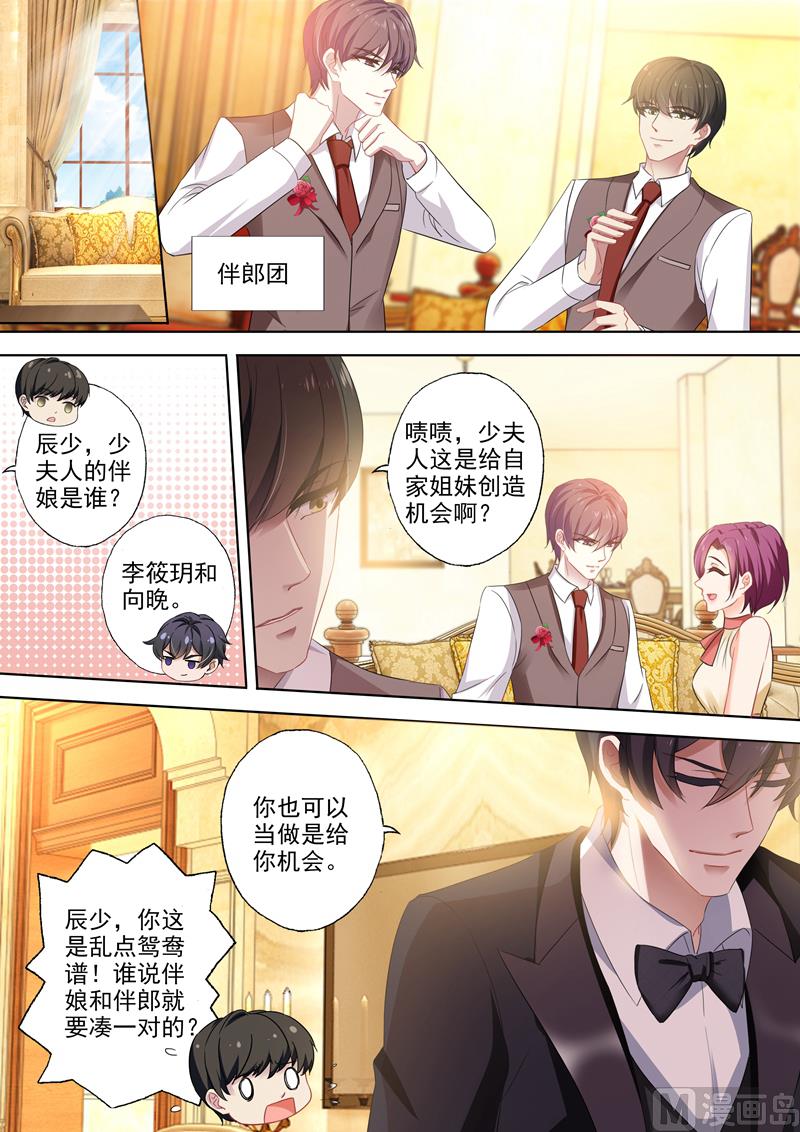 沫一漫画,第381话 婚礼进行曲1图