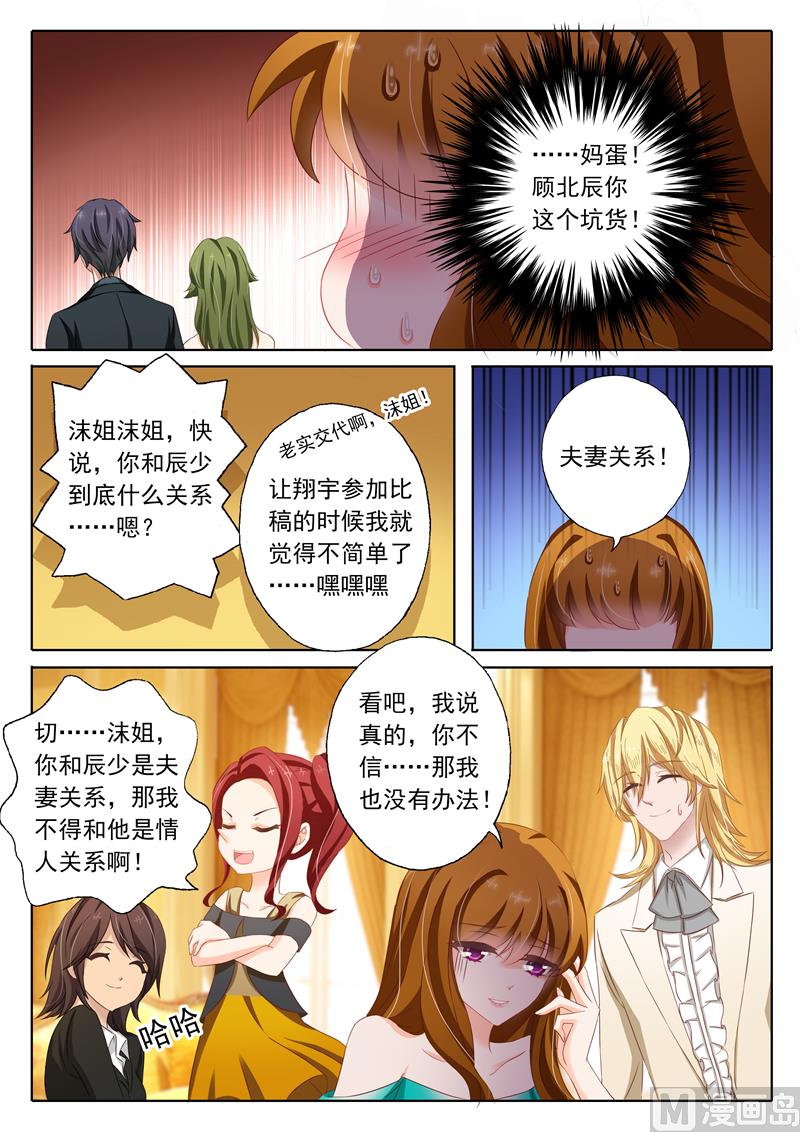 沫许辰光男主漫画,第131话 夫妻关系2图