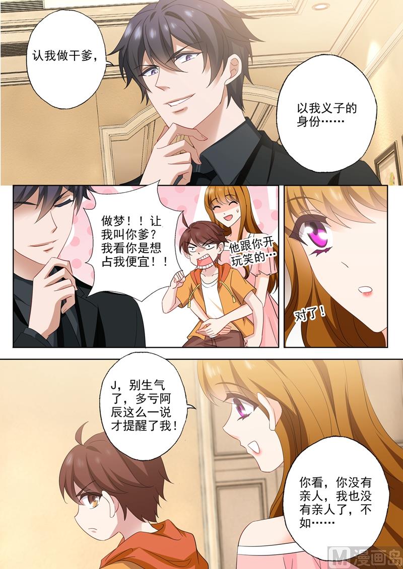 沫许辰光漫画,第548话 做我弟弟怎么样？2图