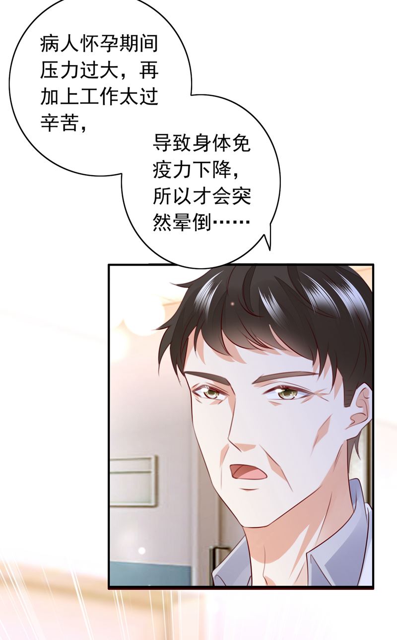 沫许辰光漫画,时光怀孕了？！2图