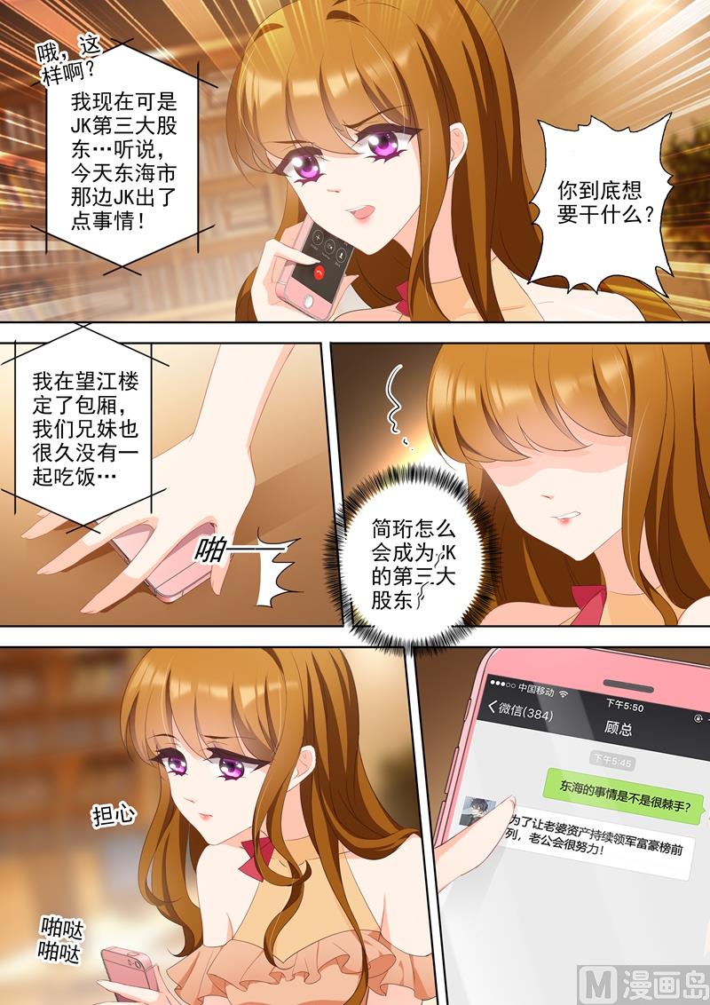 沫许辰光漫画,第347话 这个是你对哥哥的态度？2图