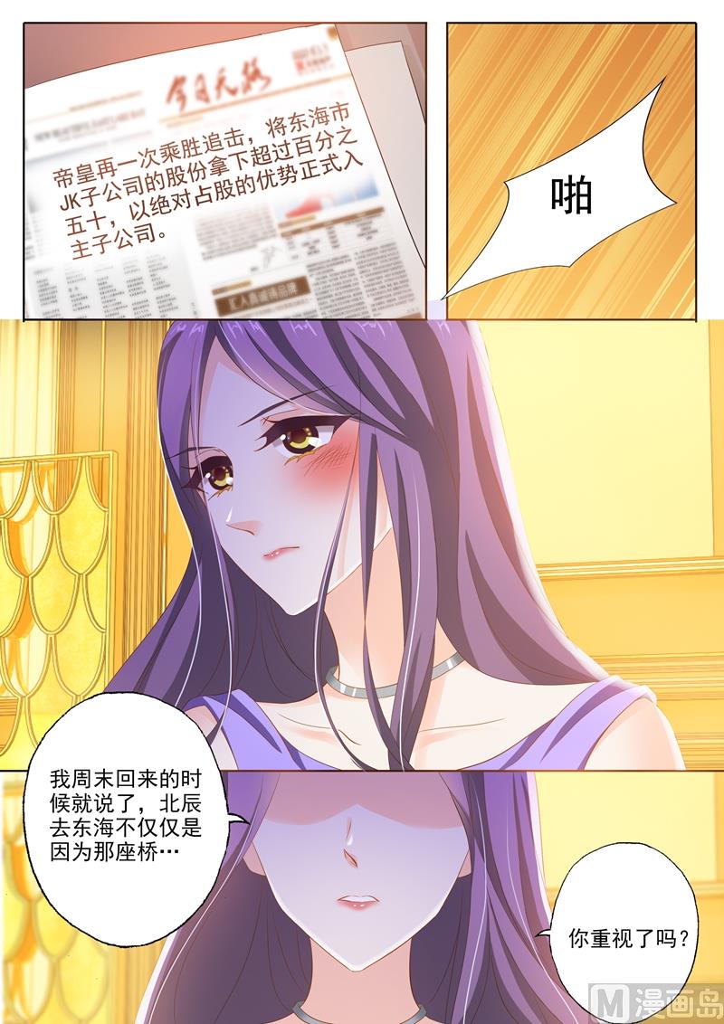 沫许辰光小说详细简介漫画,第254话 因爱生恨2图