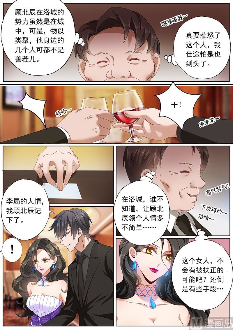 沫许辰光漫画免费观看漫画,第077话 他就是那个小白脸？2图