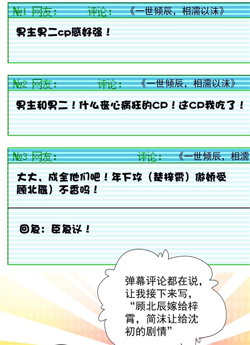 沫许辰光小说作者漫画,番外 迎接新生命1图