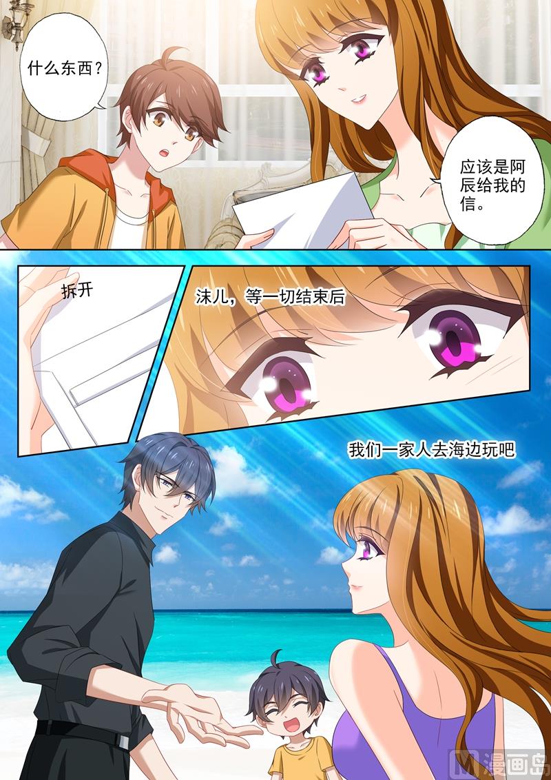 沫许辰光小说作者漫画,第481话 阿辰的信1图