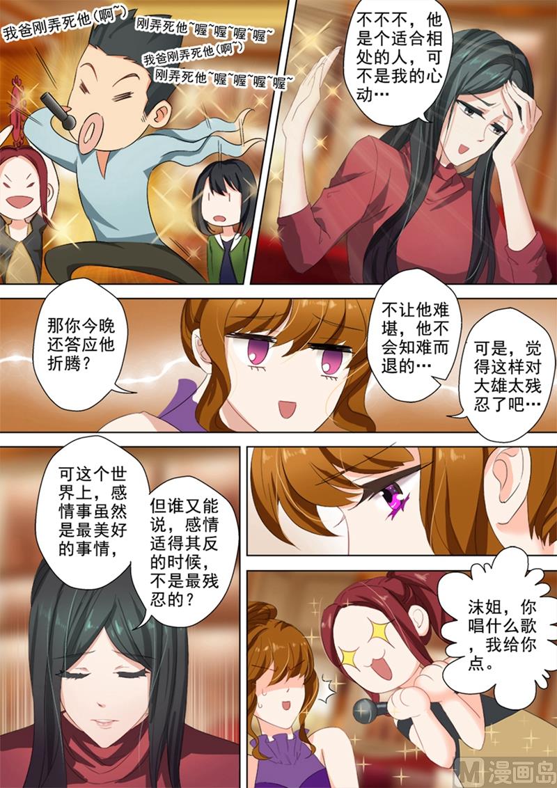 沫许辰光小说作者漫画,第027话 天堂夜聚餐2图