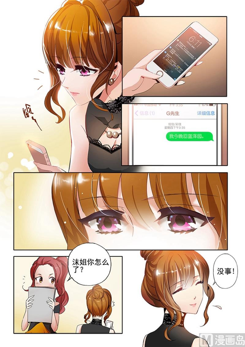 沫许辰光漫画免费观看漫画,第002话 绯闻男主是她老公2图