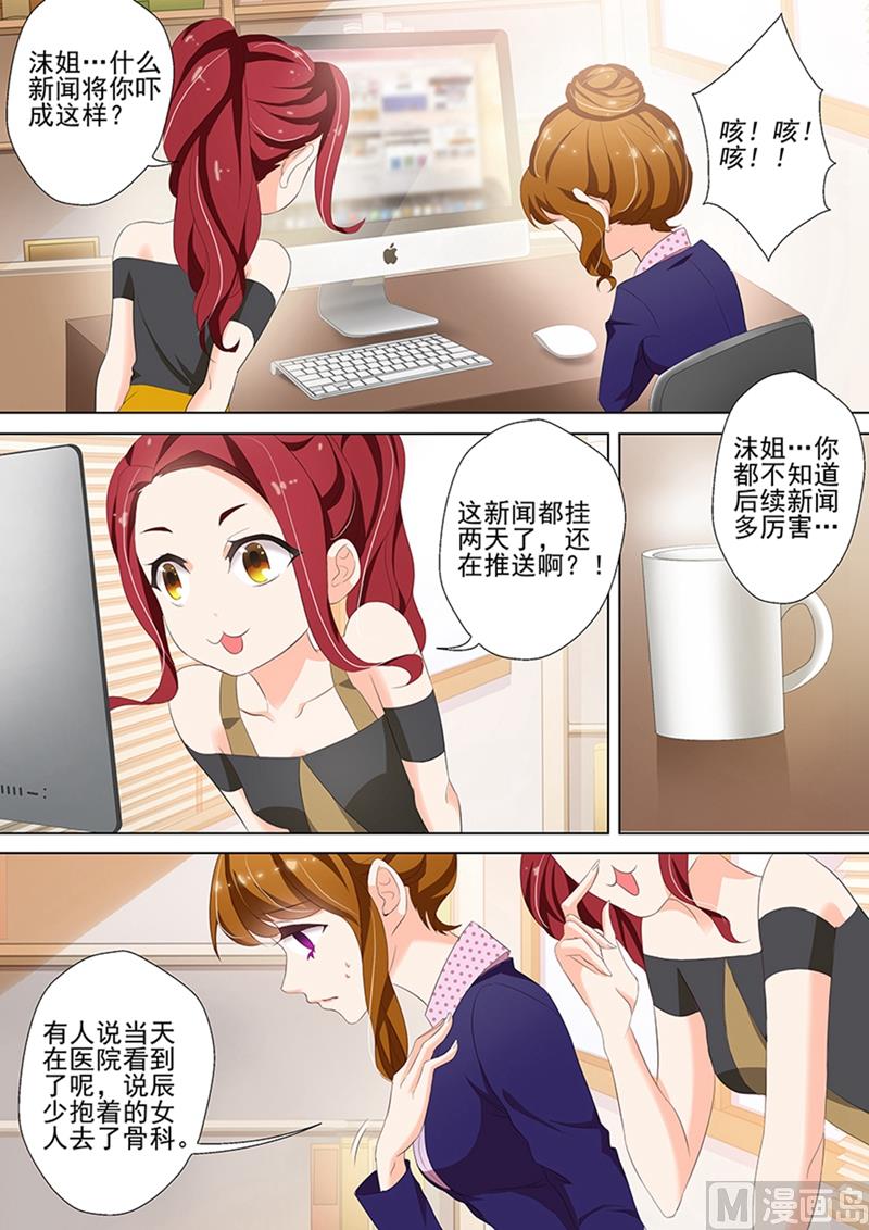 沫许辰光漫画,第035话 顾北辰的新欢？1图