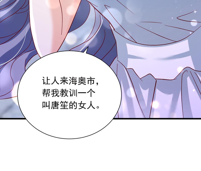 沫许辰光小说作者漫画,唐笙，你给我等着！2图
