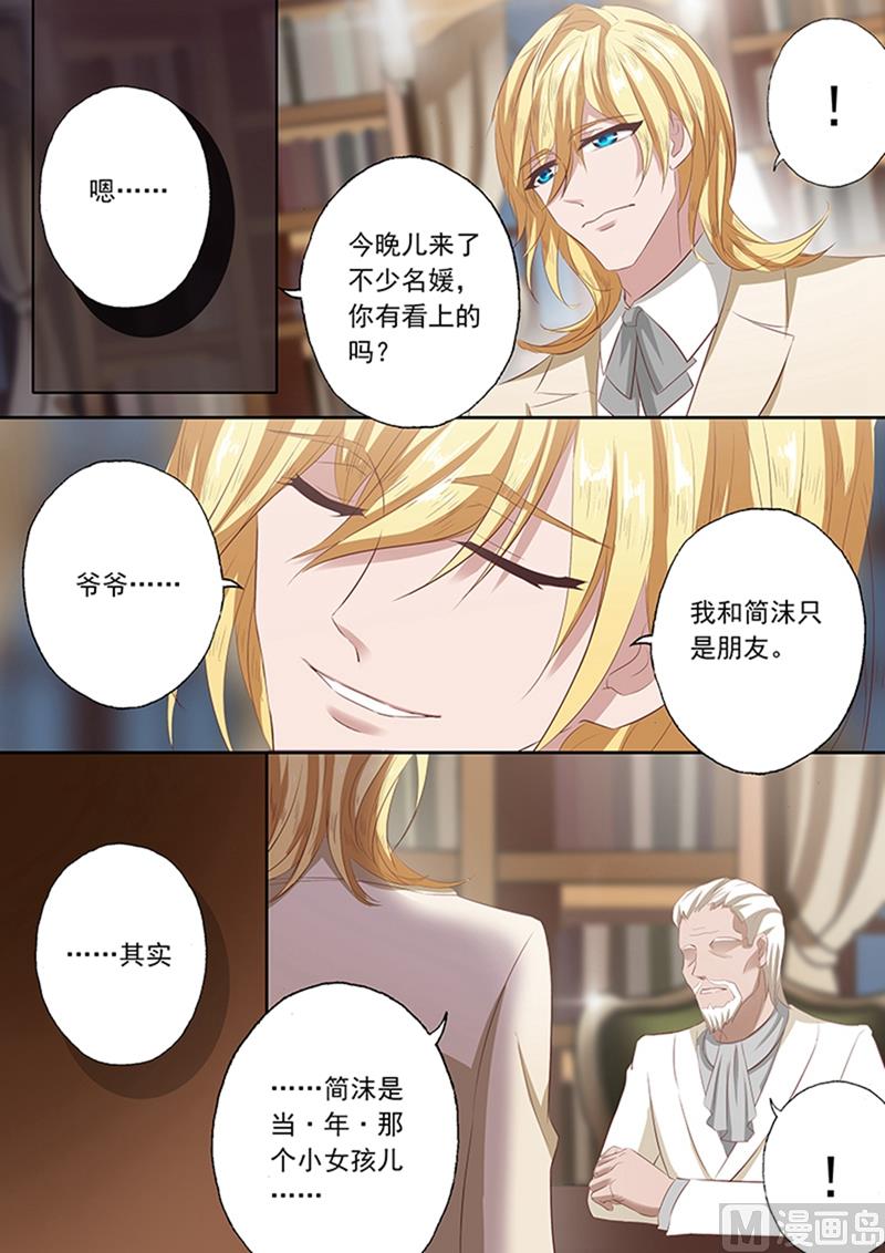 沫许辰光漫画免费观看漫画,第063话 当年那个小女孩儿1图