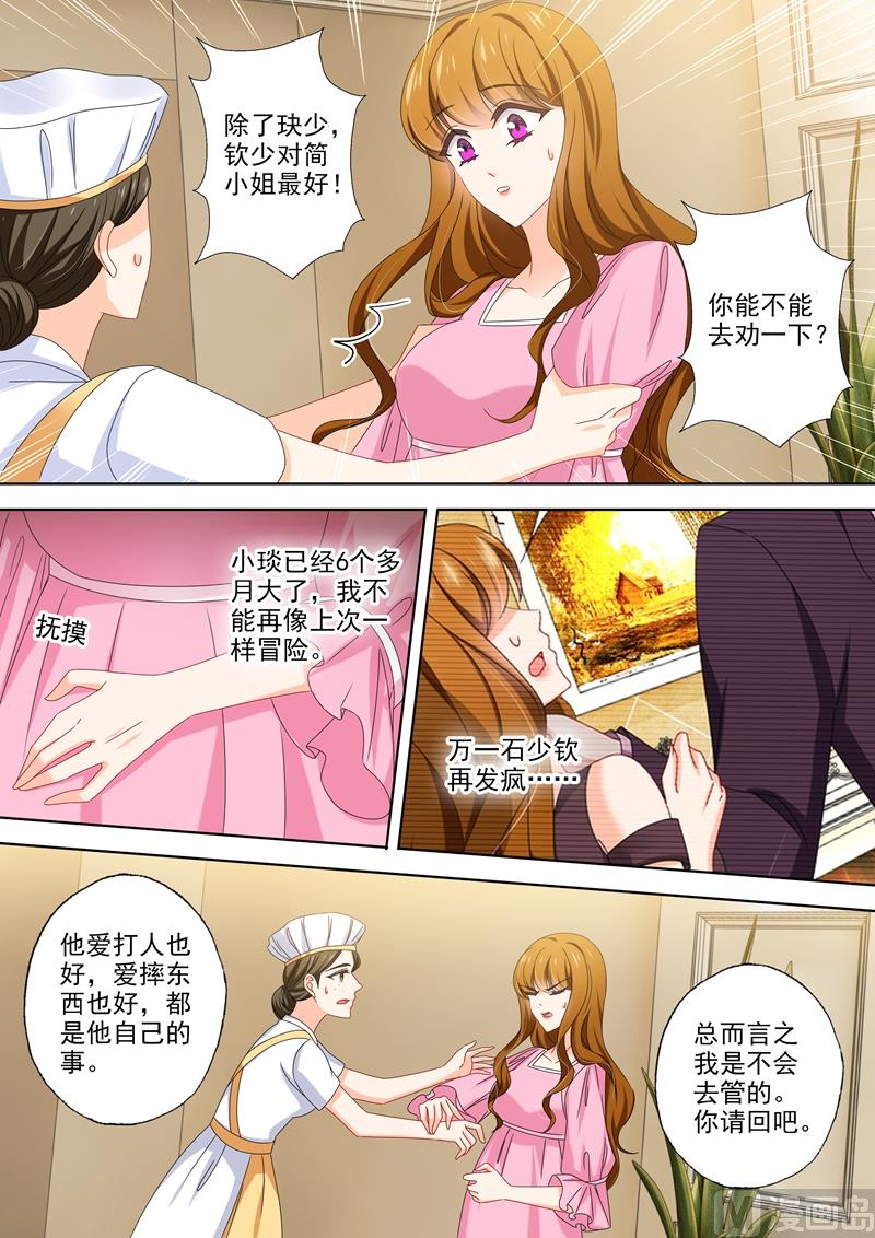 沫许辰光漫画免费观看漫画,第484话 变态造就变态2图