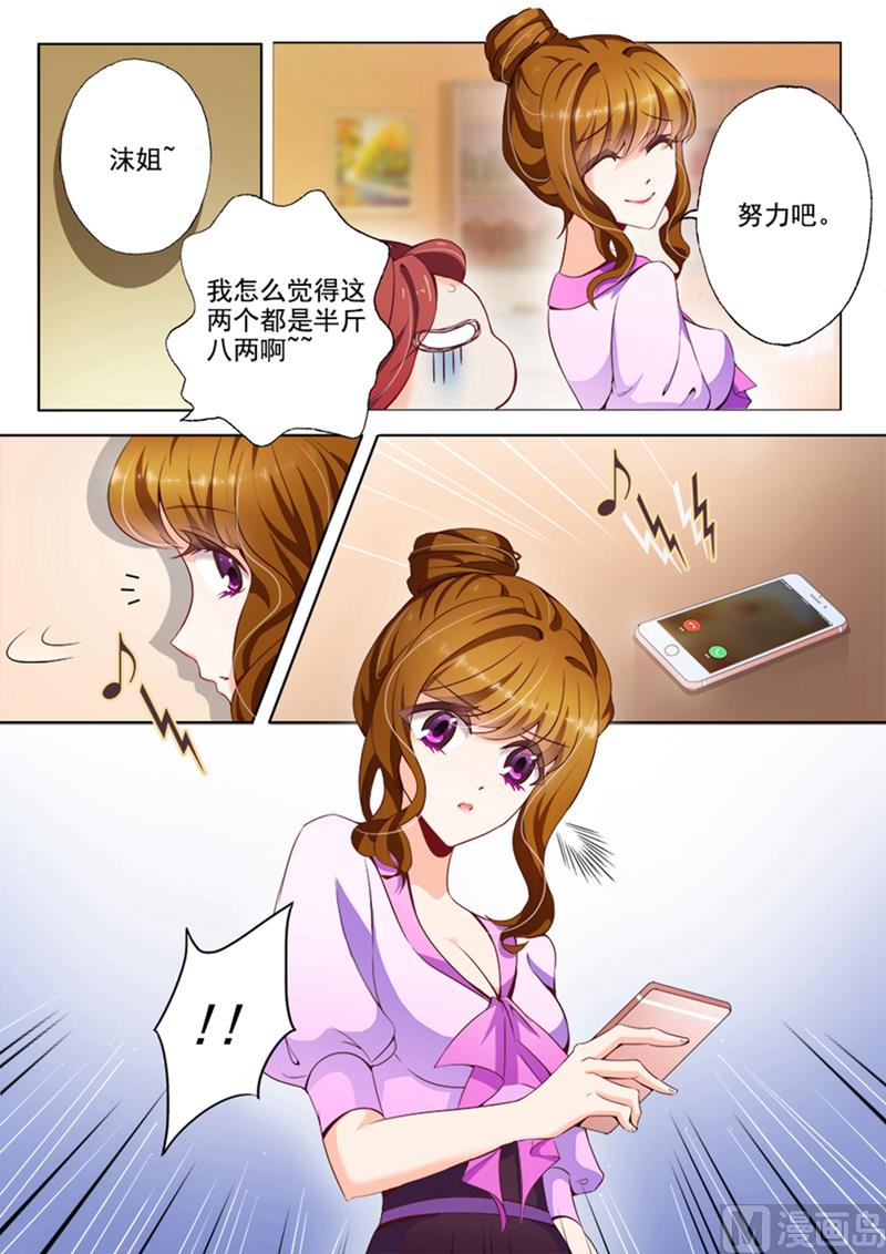 沫许辰光漫画免费观看漫画,第010话 苏家的音乐厅1图