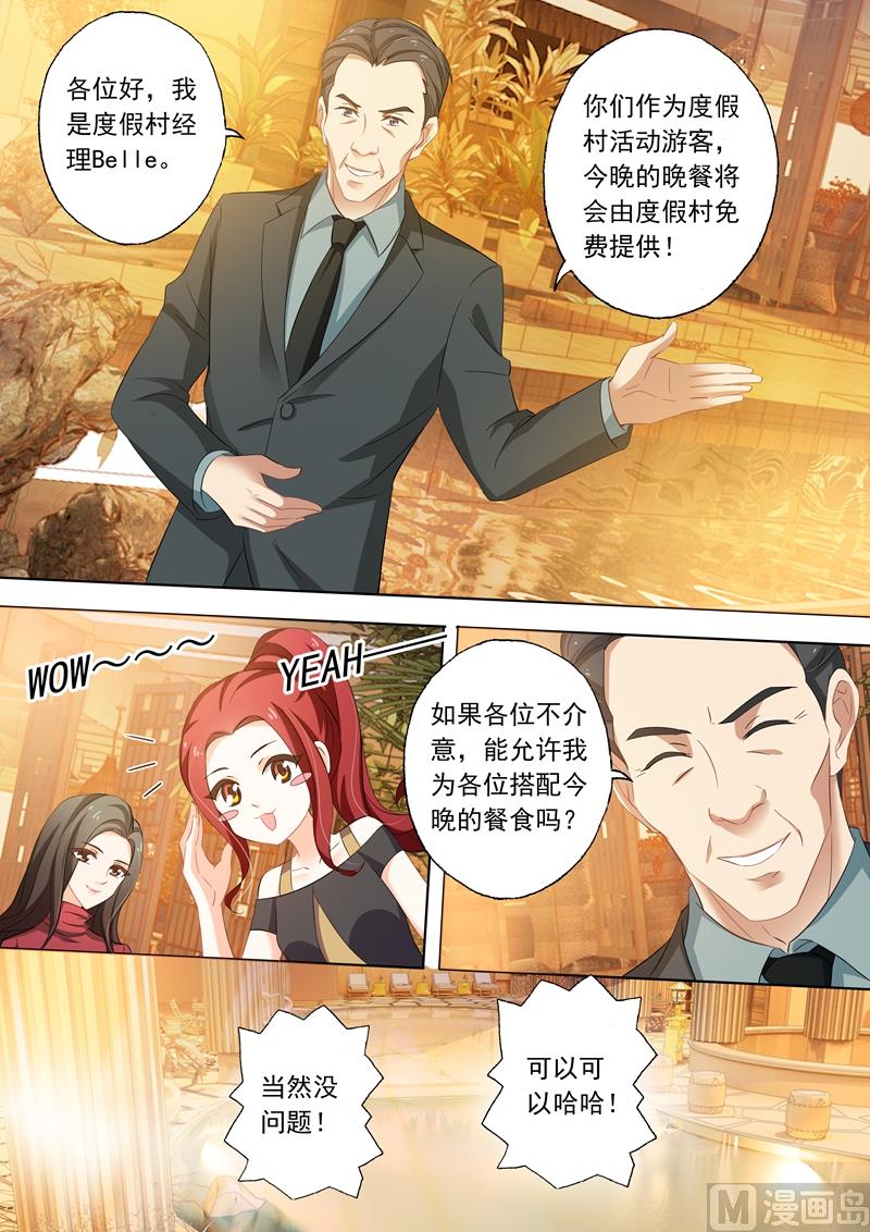 沫许辰光漫画,第252话 贴心2图