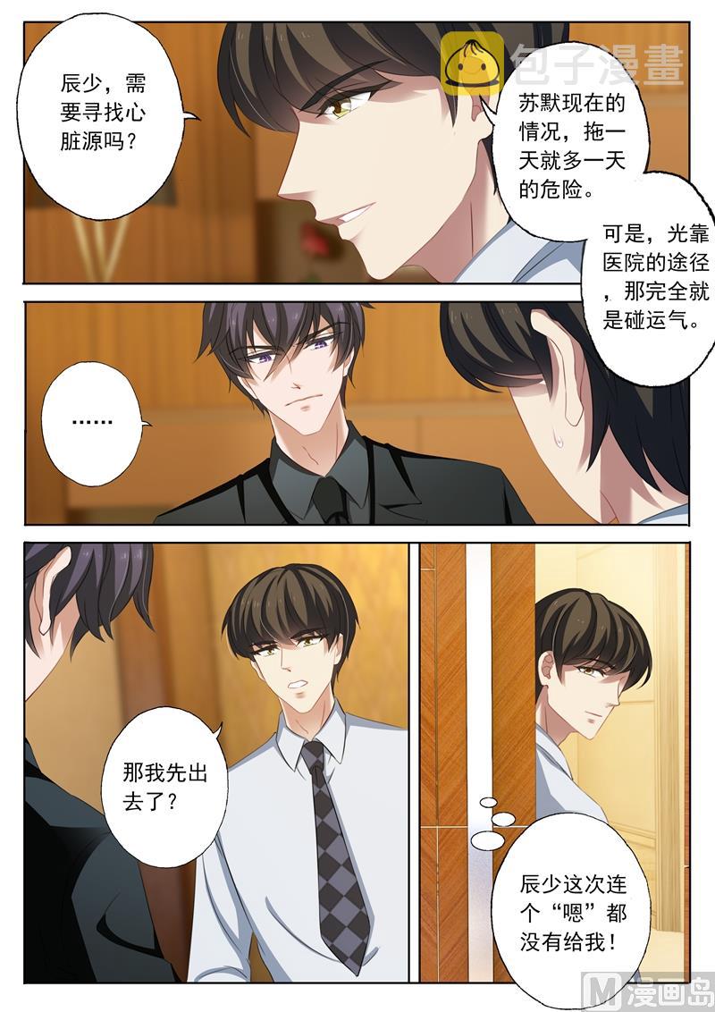 沫许辰光男主漫画,第225话 就不离婚了1图