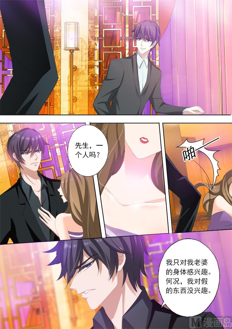 沫许辰光漫画免费观看漫画,第242话 只对老婆感兴趣！1图