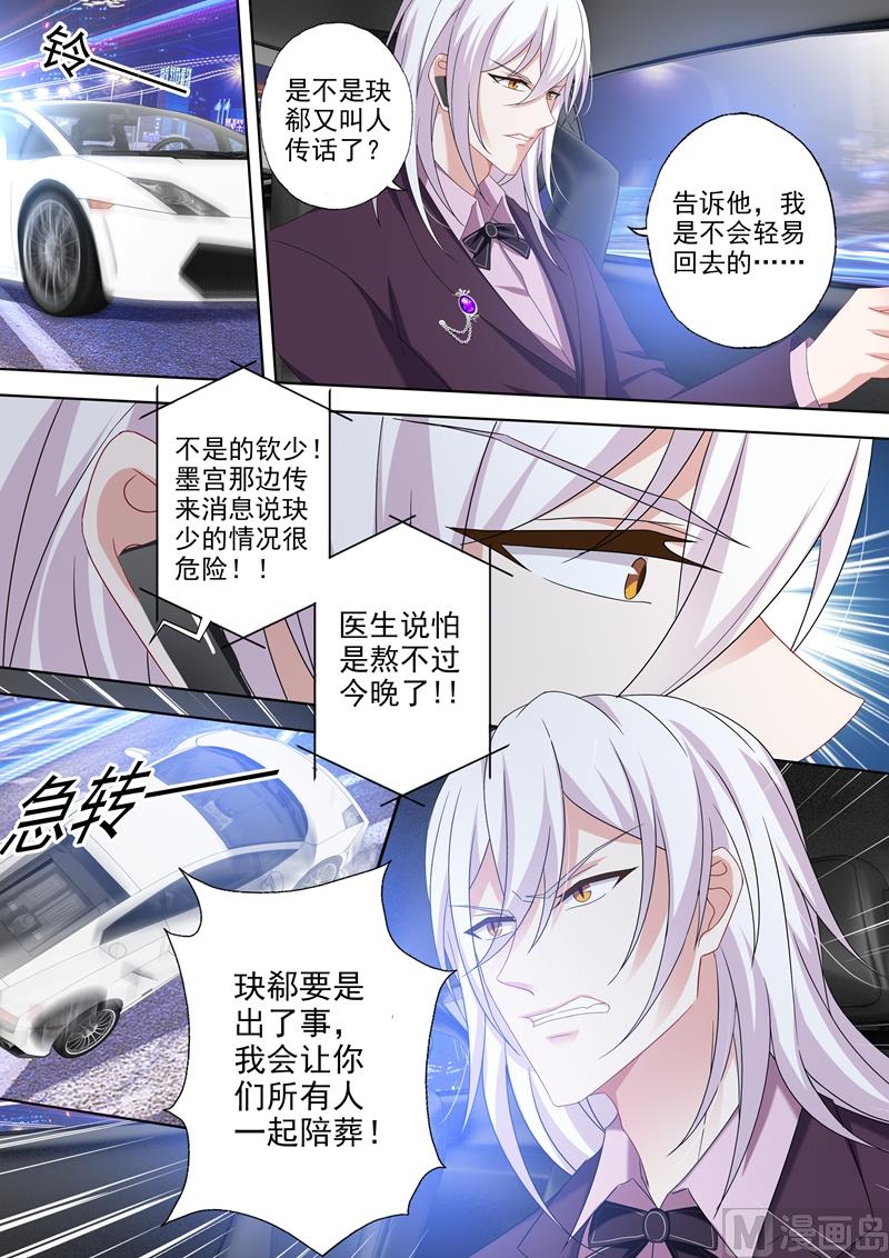沫许辰光漫画,第434话 一份特别的礼物2图