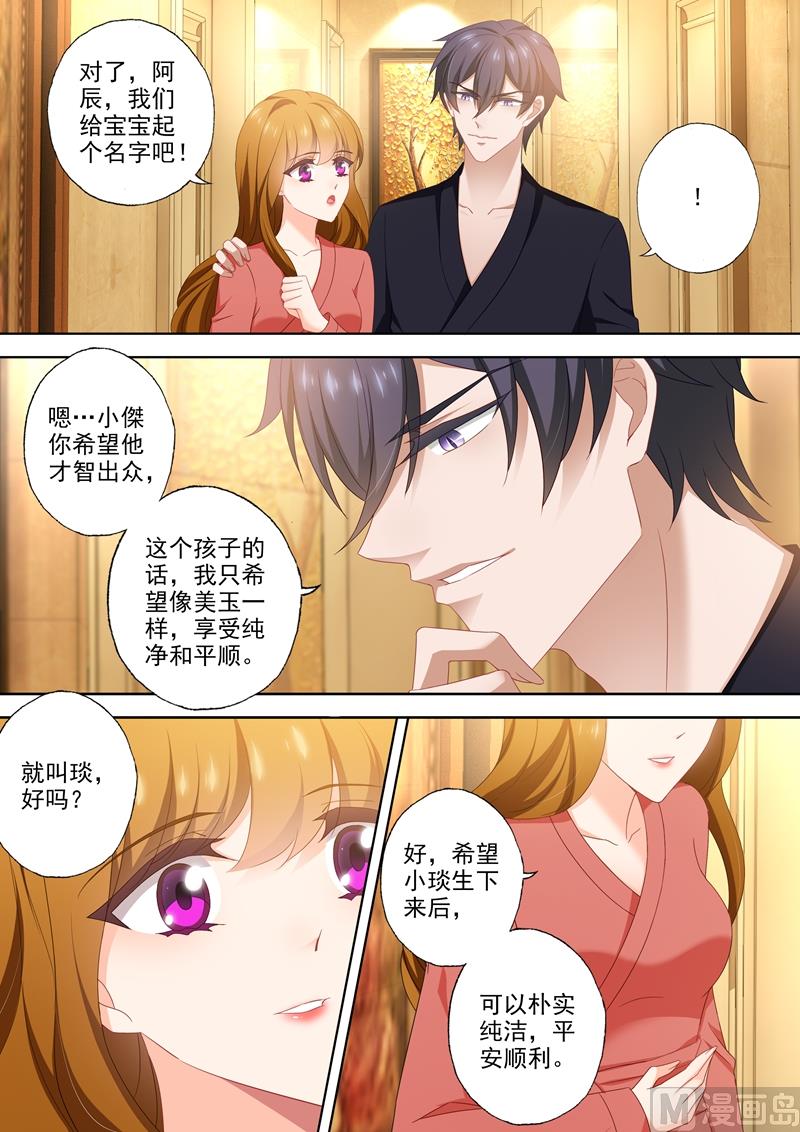 沫许辰光小说作者漫画,第441话 老司机要开车2图