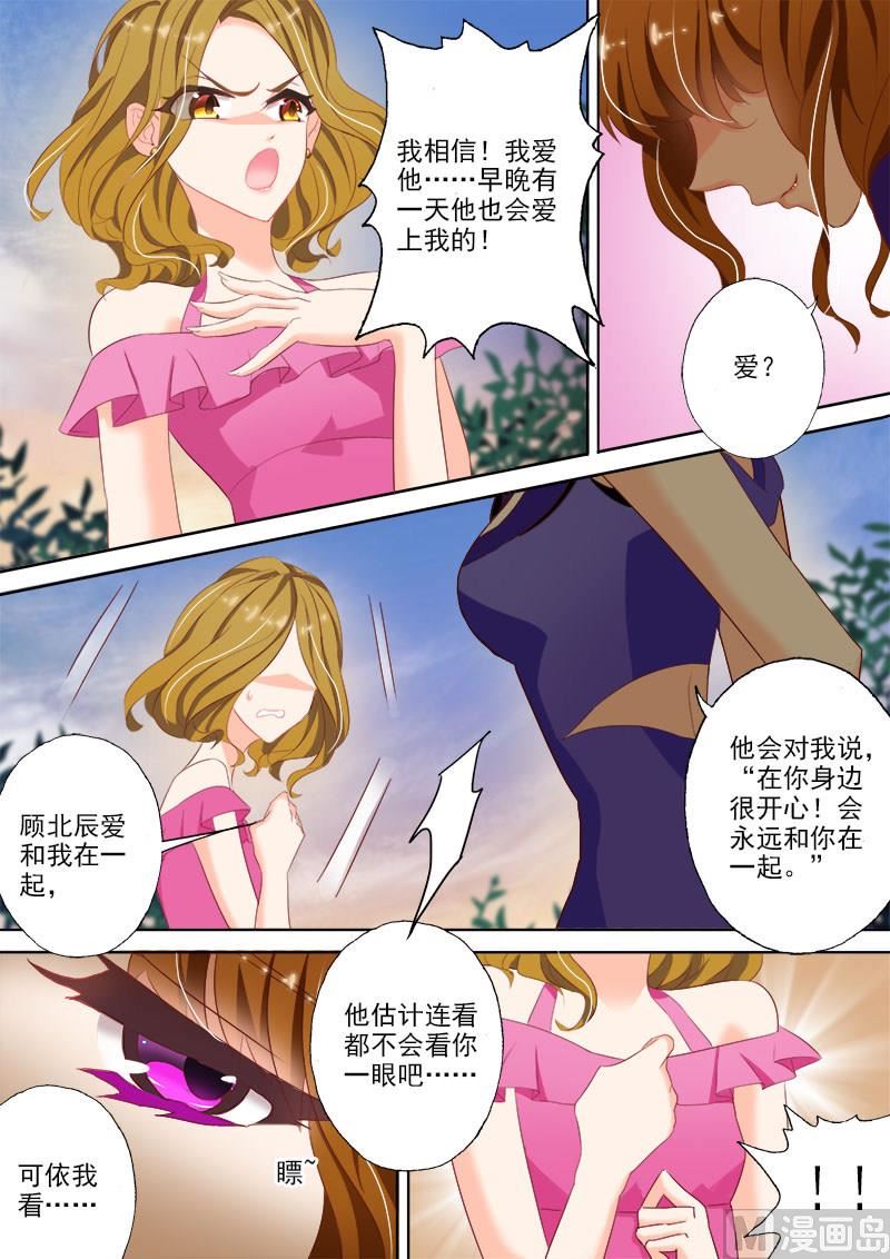 沫许辰光作者漫画,第042话 要曝光简沫？2图