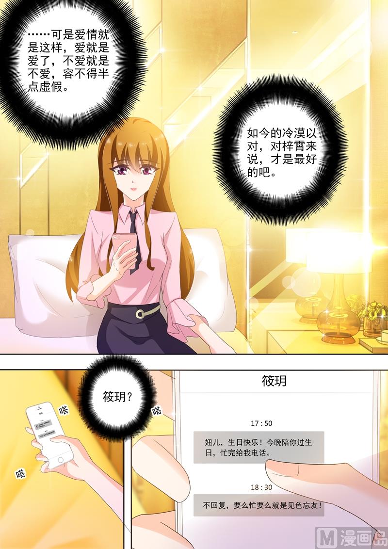 沫许辰光电视剧在哪儿可以看漫画,第248话 不要对我这么好！2图