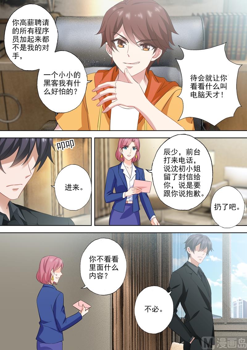 沫许辰光小说作者漫画,第523话 拈花惹草的大猪蹄子2图