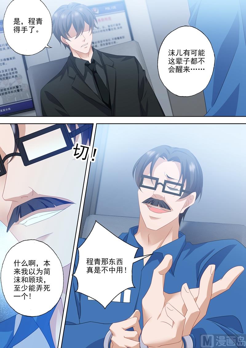 沫许辰光小说作者漫画,第557话 最后的对峙1图