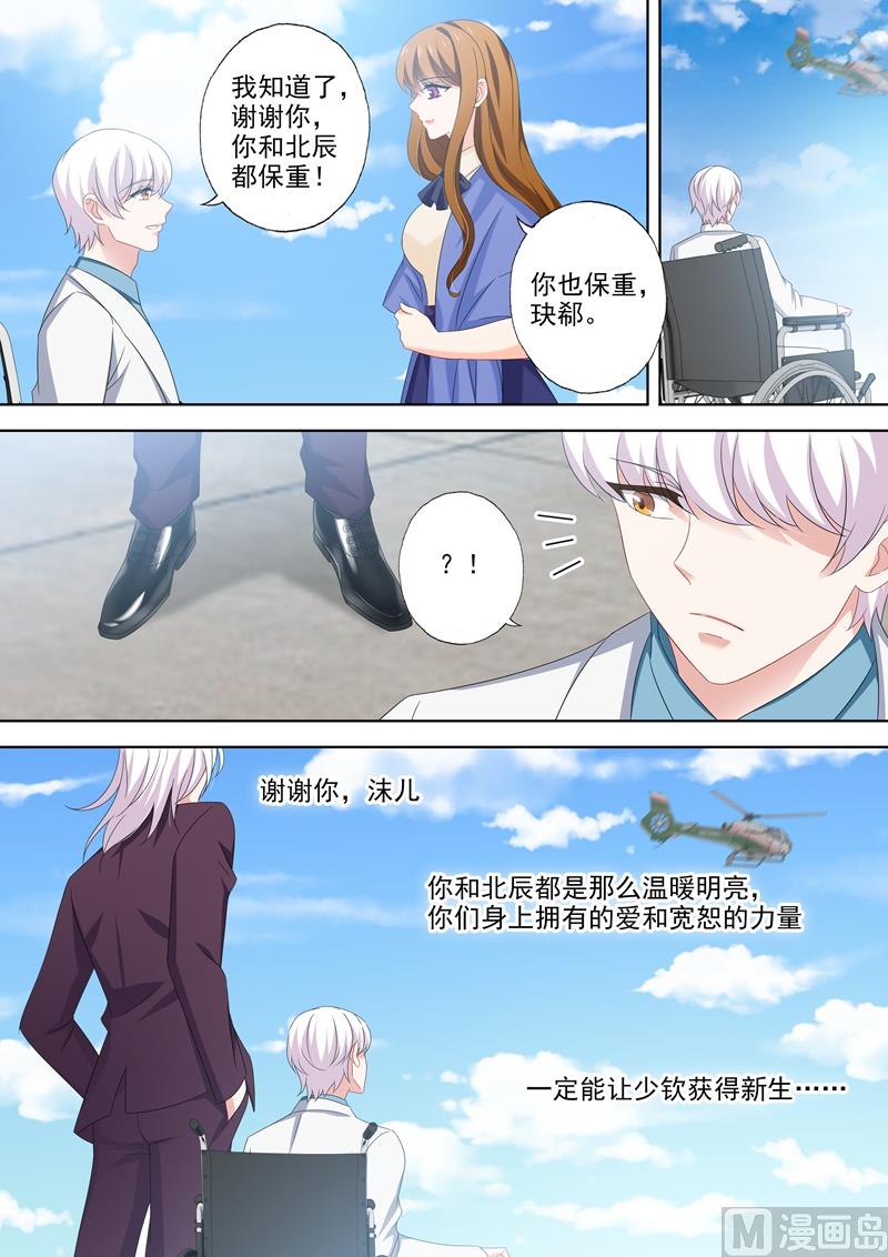 沫许辰光电视剧在哪儿可以看漫画,第506话 欢迎回家！1图