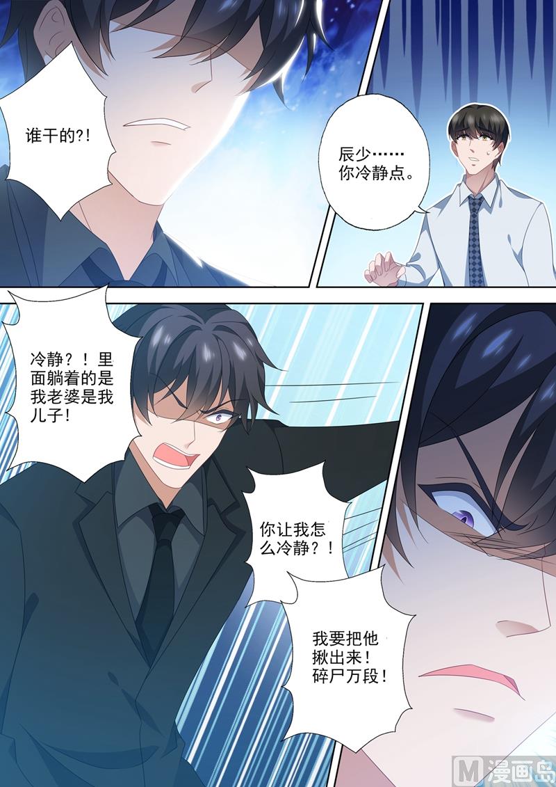 沫许辰光漫画,第553话 生死一线？！2图