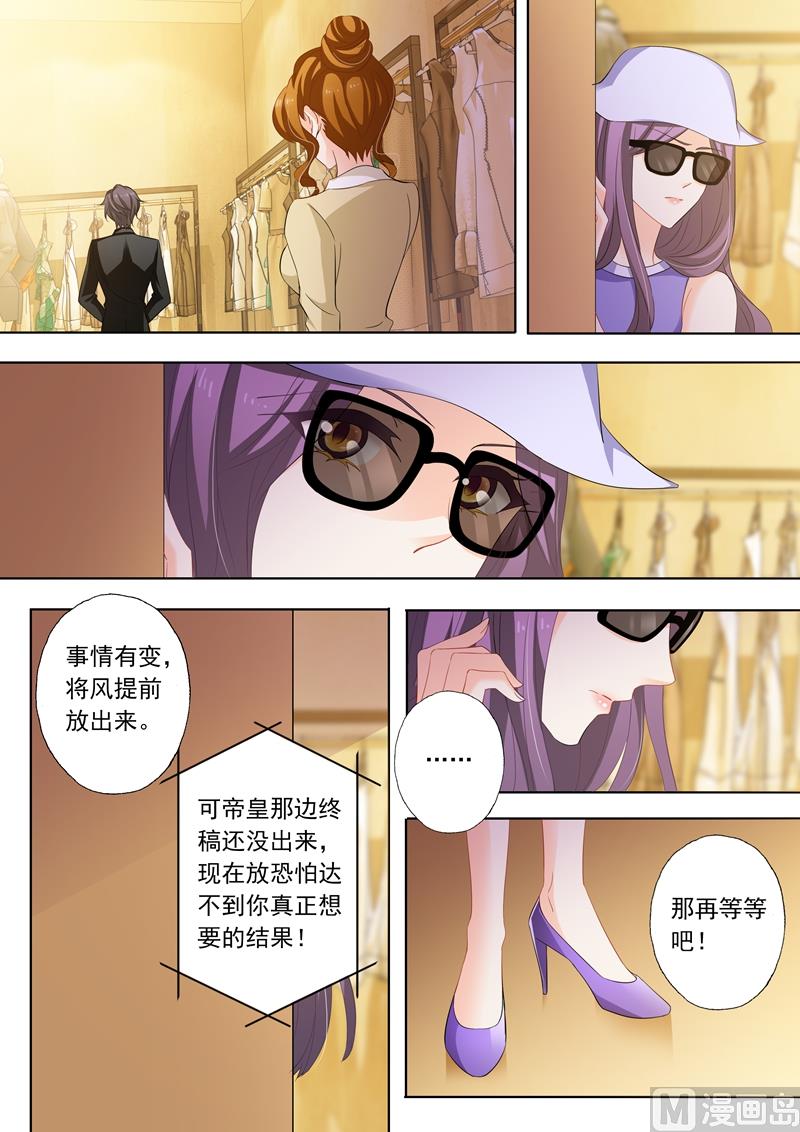 沫许辰光作者漫画,第240话 杂志社倒闭了？！1图