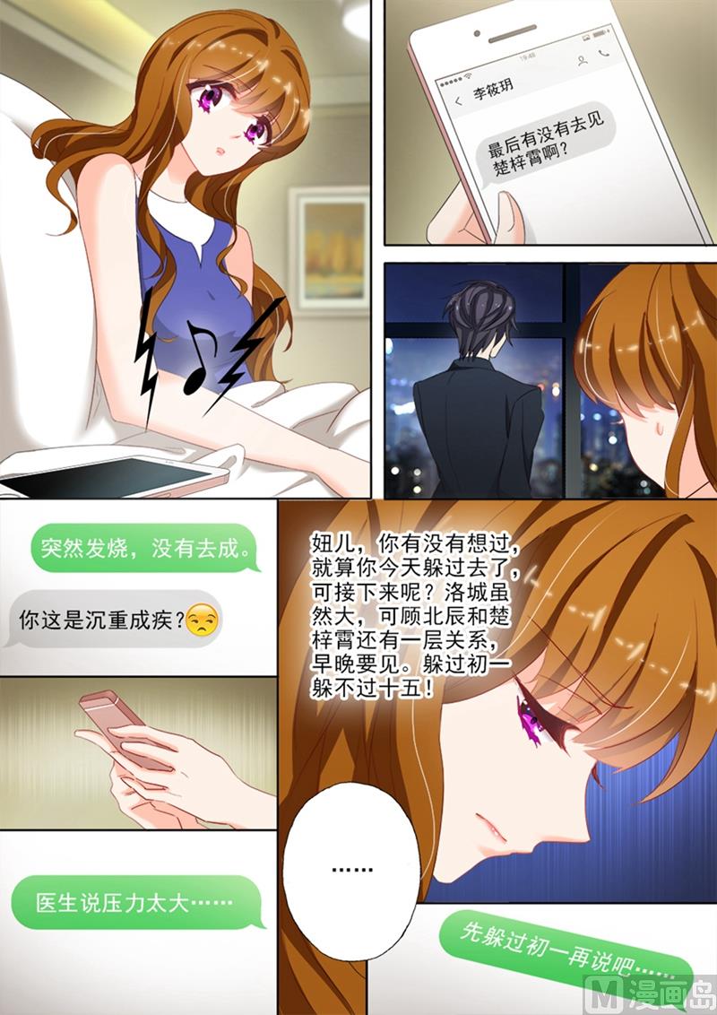 沫许辰光漫画,第026话 接楚梓霄律所的设计？1图