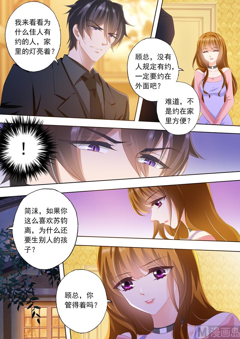 沫一漫画,第284话 一个热情似火，一个淡漠如水2图