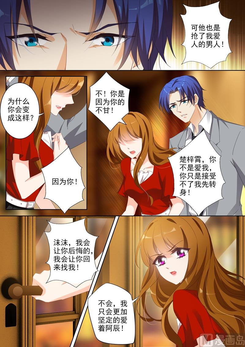 沫许辰光讲的是什么漫画,第363话 让他们离婚！1图